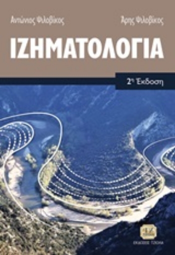 245596-Ιζηματολογία