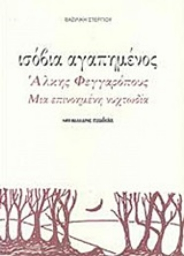 245686-Ισόβια αγαπημένος