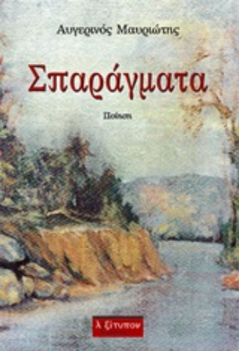 245801-Σπαράγματα