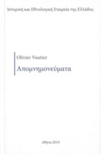 245937-Απομνημονεύματα του συνταγματάρχη Voutier από τον τρέχονα πόλεμο των Ελλήνων