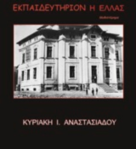 245938-Υπόμνημα περί της Ελλάδας