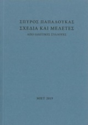 245958-Σχέδια και μελέτες