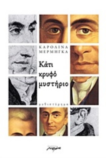 245979-Κάτι κρυφό μυστήριο