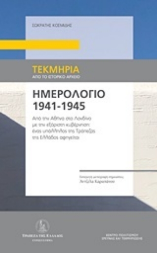 245919-Ημερολόγιο 1941-1945