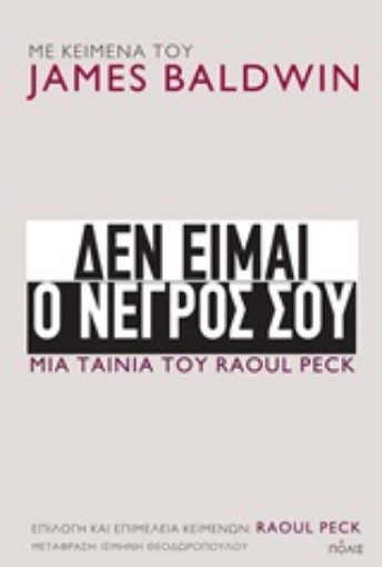 245928-Δεν είμαι ο νέγρος σου