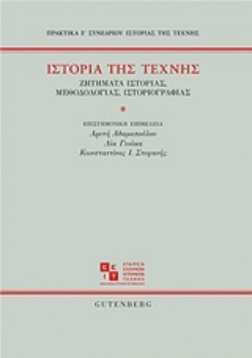 246127-Ιστορία της τέχνης