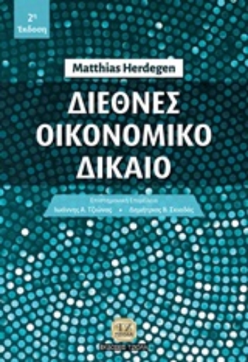 246239-Διεθνές οικονομικό δίκαιο