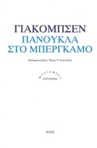 246358-Πανούκλα στο Μπέργκαμο