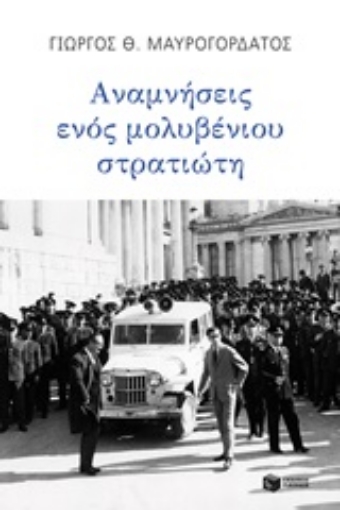 245130-Αναμνήσεις ενός μολυβένιου στρατιώτη