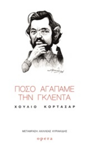 246394-Πόσο αγαπάμε την Γκλέντα