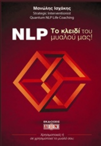 240410-NLP! Το κλειδί του μυαλού μας