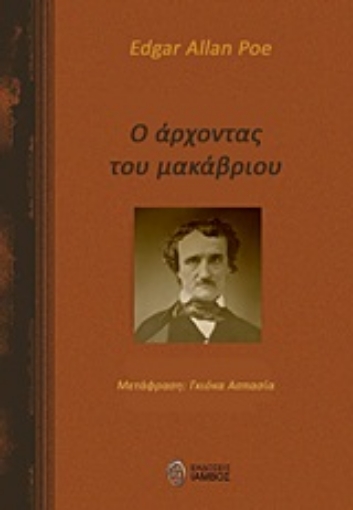 246437-Ο άρχοντας του μακάβριου