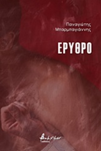 246095-Ερυθρό