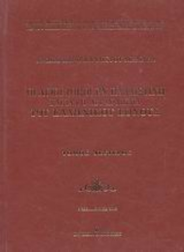 182978-Οι Άγιοι Τόποι εν Παλαιστίνη και τα επ' αυτών δίκαια του ελληνικού έθνους