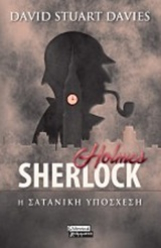 246640-Sherlock Holmes: Η σατανική υπόσχεση