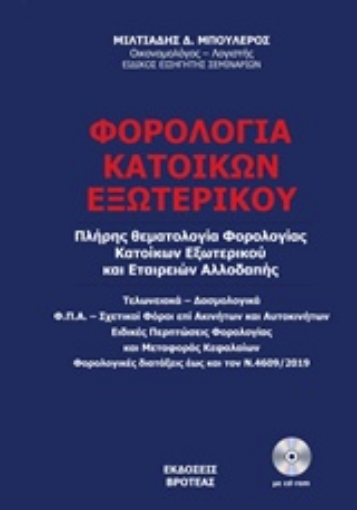 239494-Φορολογία κατοίκων εξωτερικού