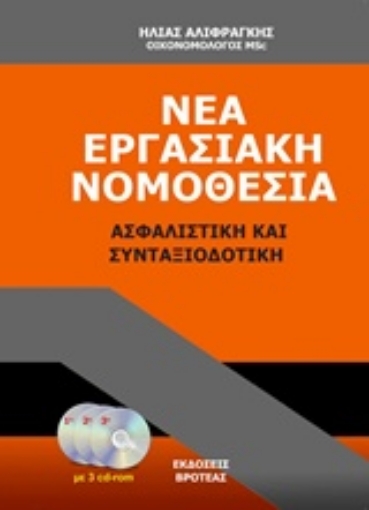 243628-Νέα εργασιακή νομοθεσία