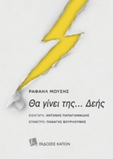 246671-Θα γίνει της... Δεής