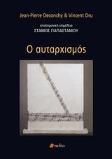 138516-Ο αυταρχισμός