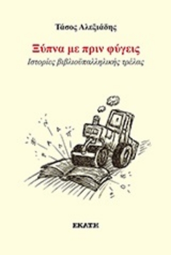 246486-Ξύπνα με πριν φύγεις