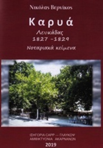 246933-Καρυά Λευκάδας 1827-1829