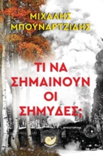 247036-Τι να σημαίνουν οι σημύδες;