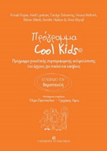 246934-Πρόγραμμα Cool Kids