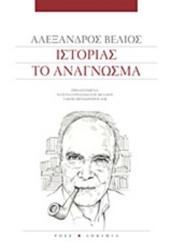 247190-Ιστορίας το ανάγνωσμα