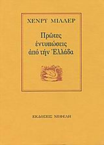 80963-Πρώτες εντυπώσεις από την Ελλάδα