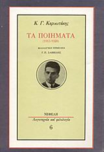 105648-Τα ποιήματα 1913-1928