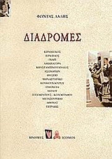 45622-Διαδρομές