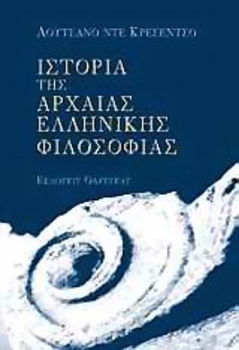 48006-Ιστορία της αρχαίας ελληνικής φιλοσοφίας