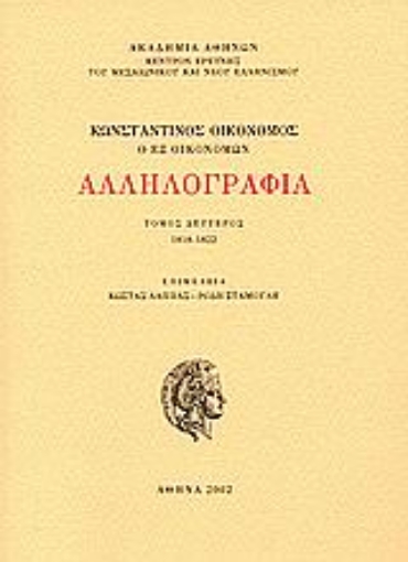 46819-Αλληλογραφία