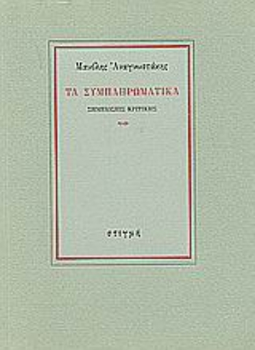 49903-Τα συμπληρωματικά