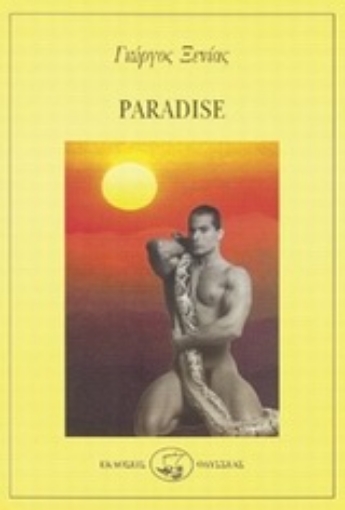 104712-Paradise