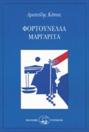 104730-Φορτουνέλλα Μαργαρίτα