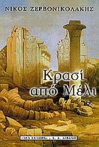 31594-Κρασί από μέλι