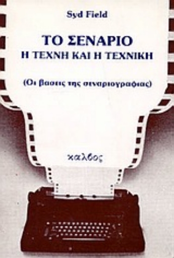 59532-Το σενάριο