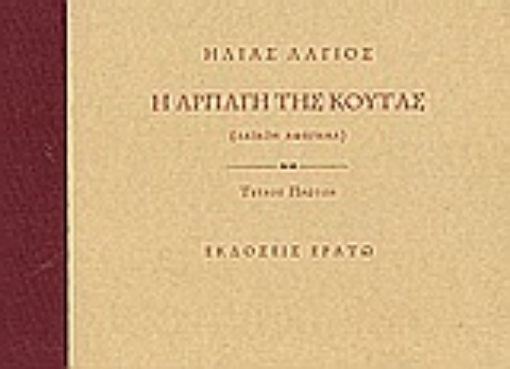 89756-Η αρπαγή της κούτας