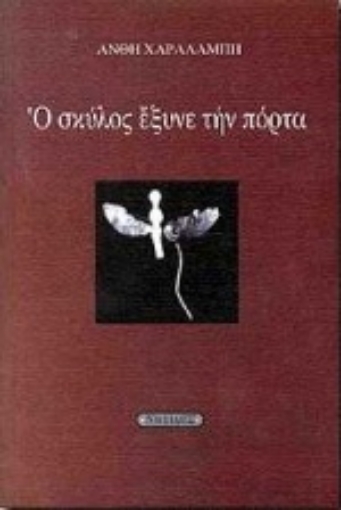 62200-Ο σκύλος έξυνε την πόρτα