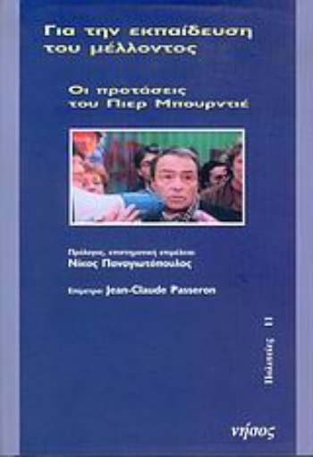 51406-Για την εκπαίδευση του μέλλοντος