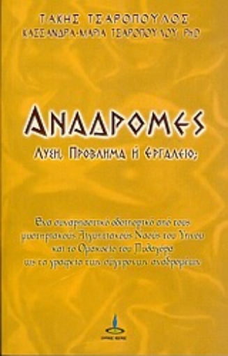 50598-Αναδρομές