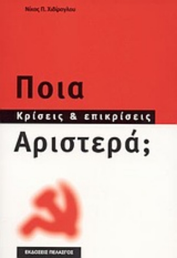 50835-Ποια αριστερά;