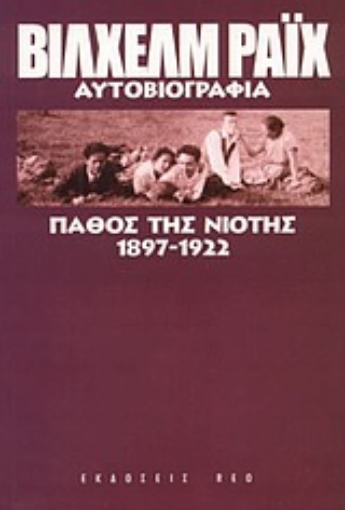 43413-Πάθος της νιότης