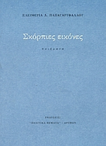 35891-Σκόρπιες εικόνες