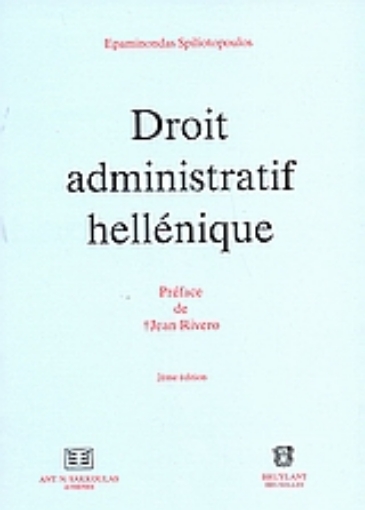 36270-Droit adminitatif hellenique