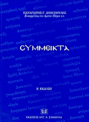 51161-Σύμμεικτα