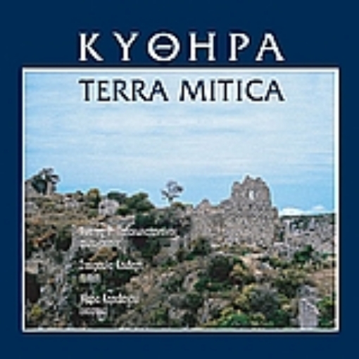 52806-Κύθηρα