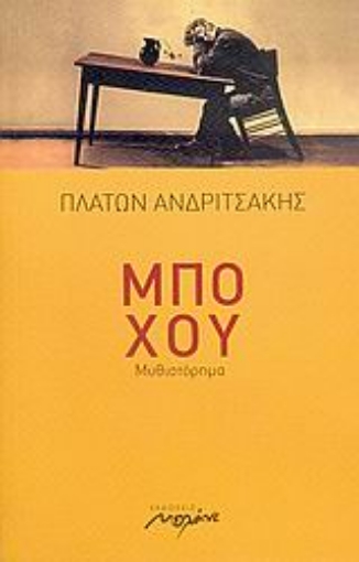 36156-Μπο Χου