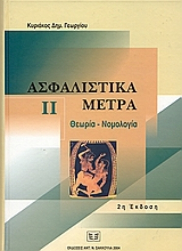 35575-Ασφαλιστικά μέτρα